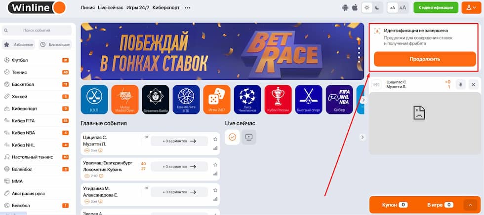Уведомление о незавершенной идентификации Винлайн