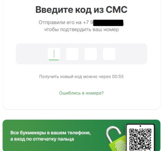 Введите СМС-код для регистрации на Лиге Ставок