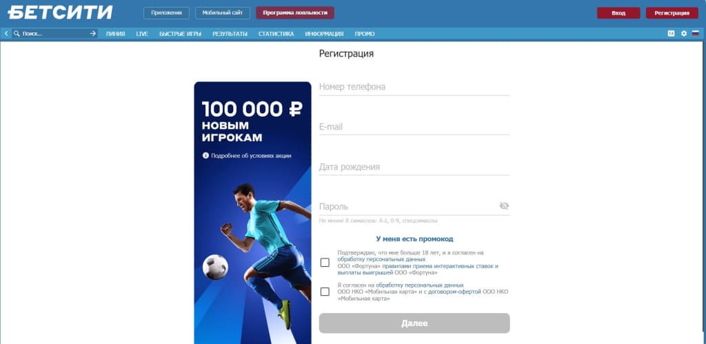 Заполните регистрационную анкету. Укажите в ней: номер телефона (через +7), e-mail, дату рождения и пароль, который отвечает требованиям БК (он должен включать не менее 8 символов и состоять из цифр и латинских букв).