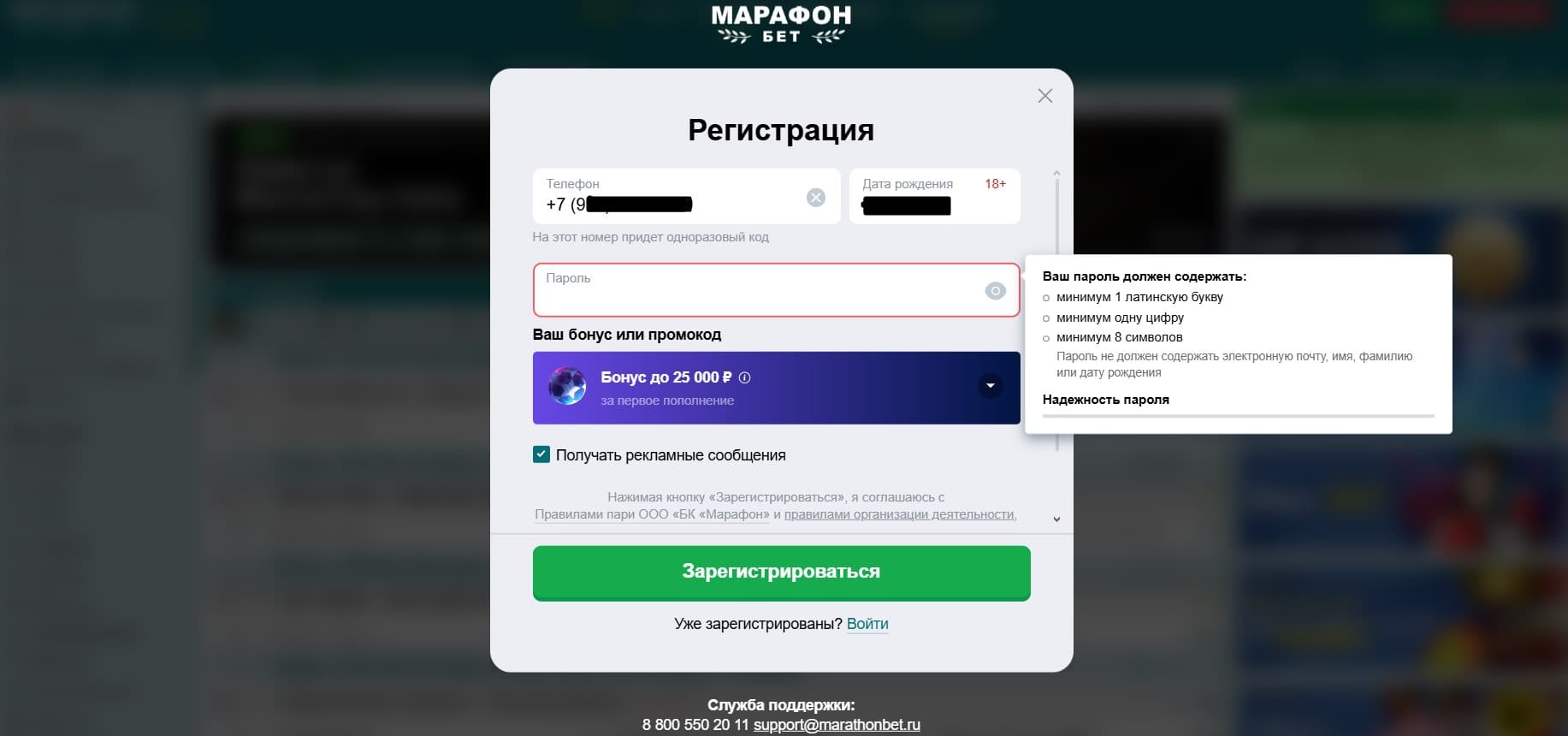 В анкете укажите телефон, дату рождения и придумайте пароль (он должен содержать не менее 8 символов, минимум 1 цифру и 1 латинскую букву).