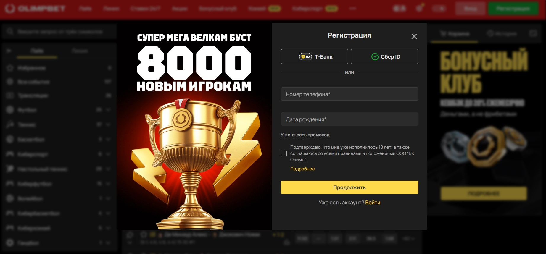 Заполните данные для регистрации на сайте Olimp
