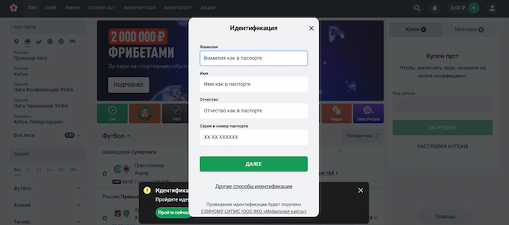 Заполните данные для идентификации на Леон