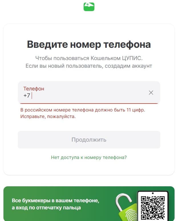 В регистрационной форме укажите телефон и нажмите «Продолжить»