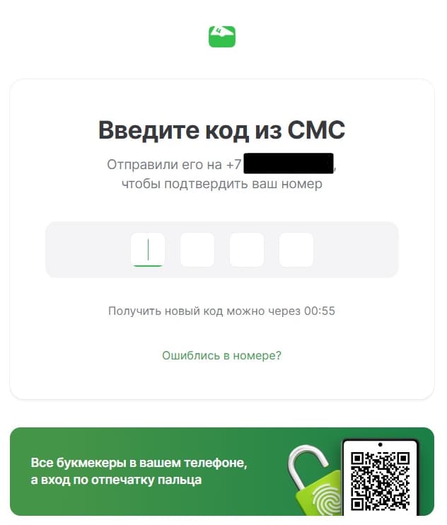 Впишите код, полученный по СМС