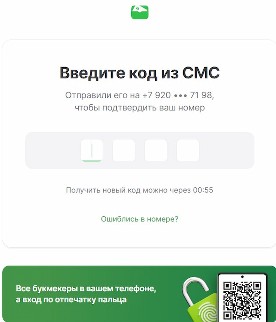 Введите СМС-код на ЦУПИС для Бетсити
