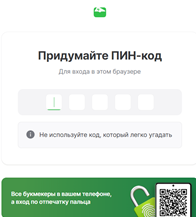 Придумайте ПИН код для ЦУПИСа Мелбет