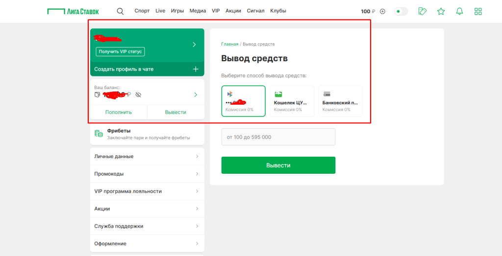 Перейдите в раздел вывода на Лиге Ставок