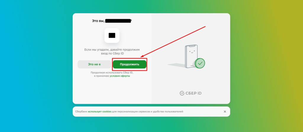 Подтвердите авторизацию через банк на BetBoom