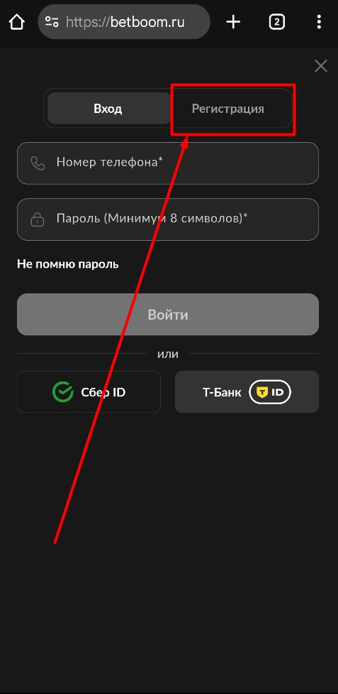 Выберите пункт регистрации на сайте БетБуМ