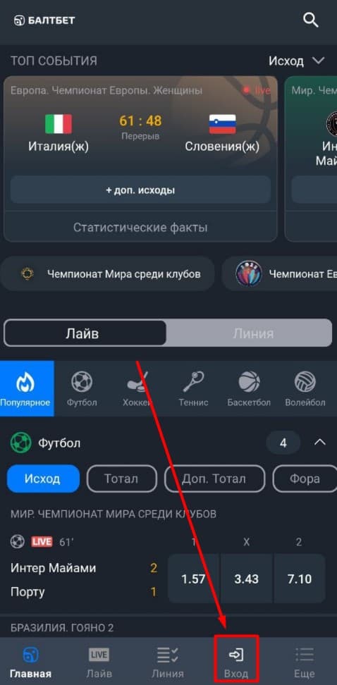 Запустите софт букмекера и кликните кнопку «Вход» в правом нижнем углу.