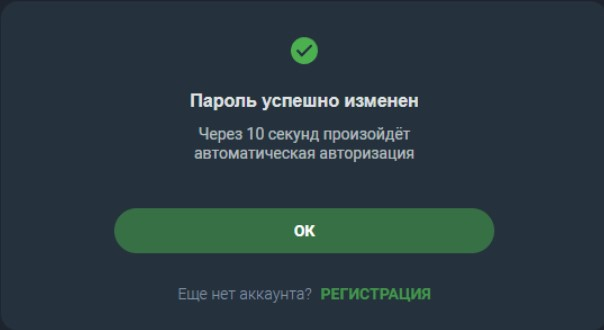 Уведомление о восстановлении пароля на Baltbet