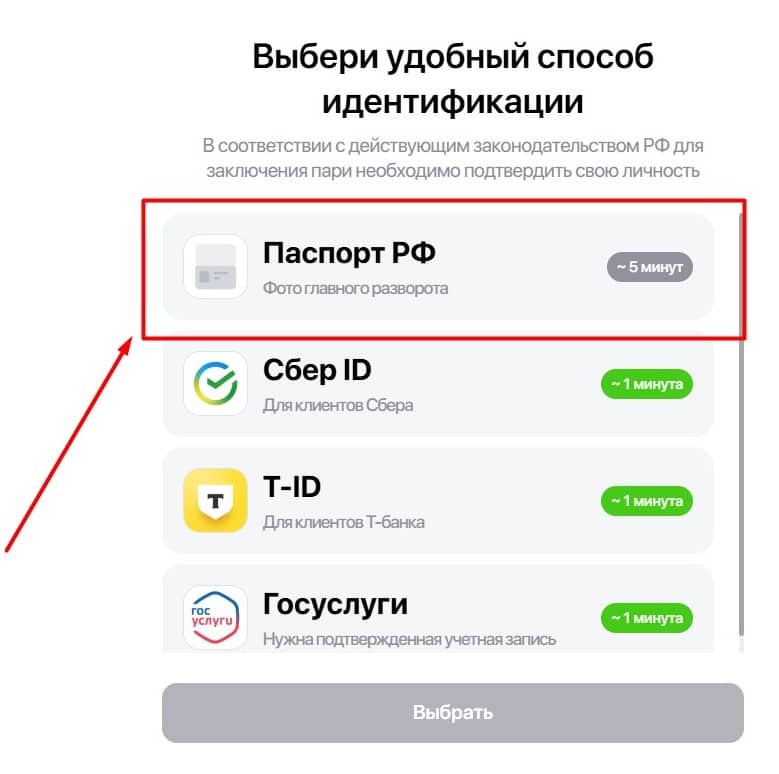 Выбор документа для идентификации в БК винлайн