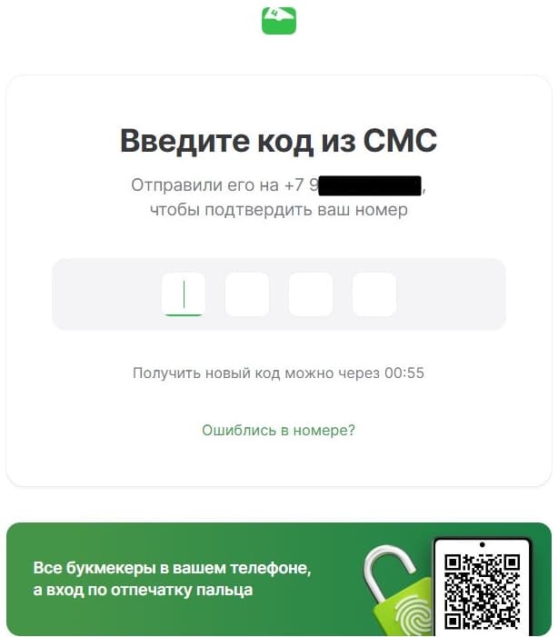 Укажите код из СМС.