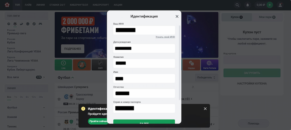 Заполните все данные для идентификации на Леон