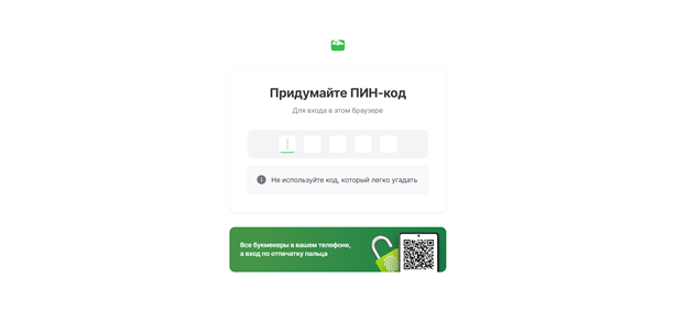 Придумайте пин-код в ЦУПИСе, для идентификации в БК Фонбет