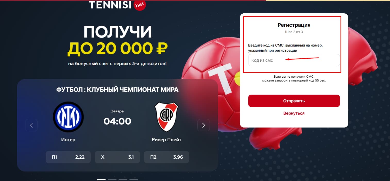 Подтвердите телефон. Введите код из СМС, отправленного на указанный номер.