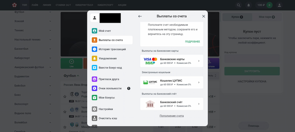 Выберите метод вывода средств на Леон