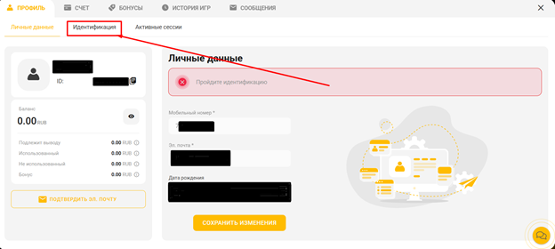 Перейдите в раздел идентификации на сайте букмекера мелбет