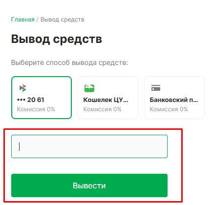 Вывод средств с помощью карты на Лиге Ставок
