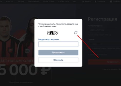 Введите капчу, чтобы продолжить регистрацию на сайте Fonbet