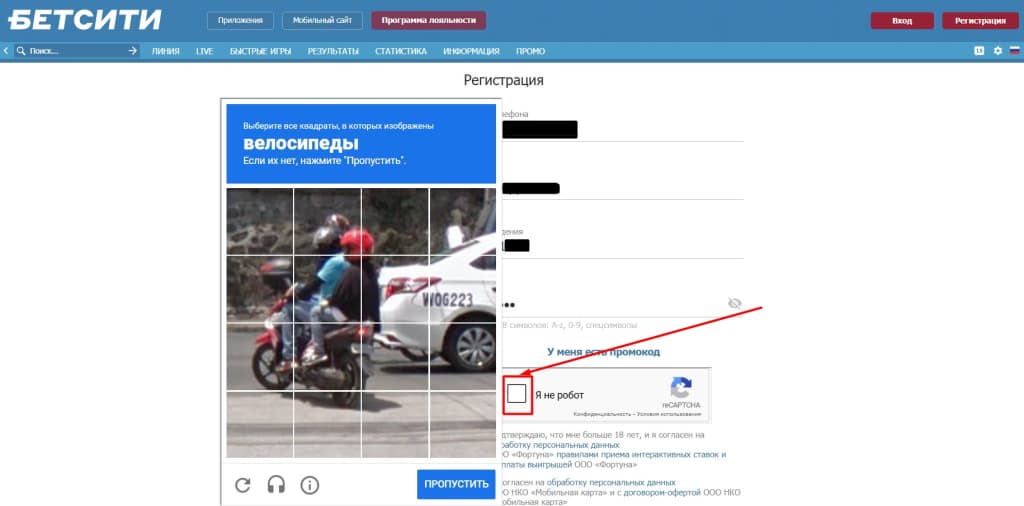 Нажмите «Я не робот», пройдите капчу и снова тапните на кнопку «Далее». Обычно для прохождения капчи нужно выбрать изображения с определенными объектами: автобусами, пешеходными переходами, пожарными гидрантами. В нашем случае система попросила отметить все картинки с велосипедами.
