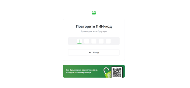 Повторите придуманный ПИН-код ЦУПИС, для БК Фонбет