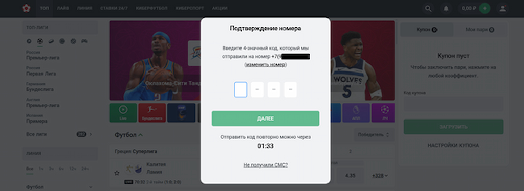 Подтвердите номер для регистрации на Леон