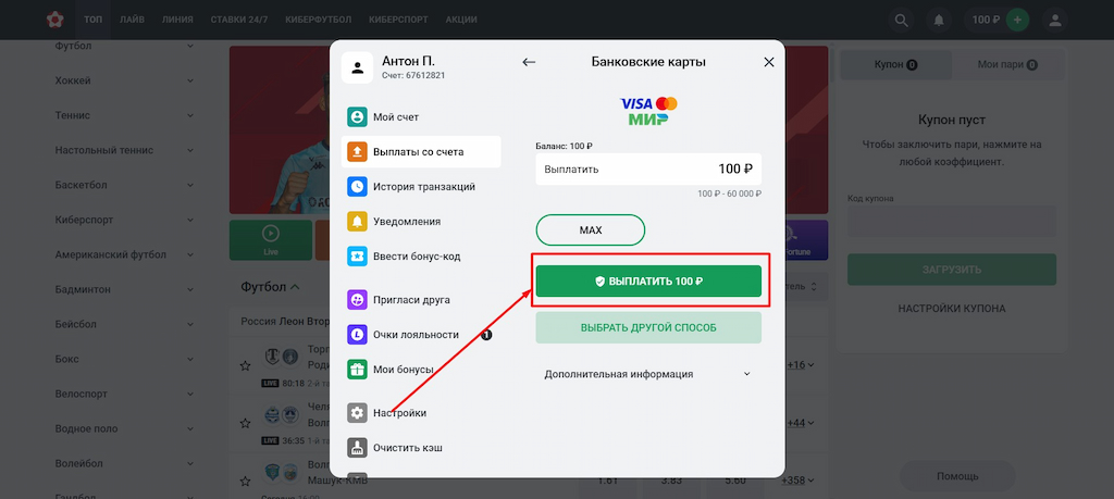 Подтвердите сумму вывода в БК Леон