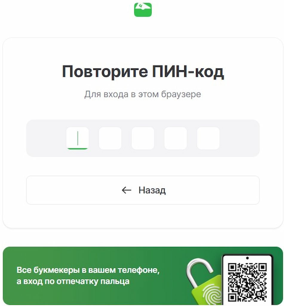 Повторите ПИН-код на ЦУПИС для Бетсити