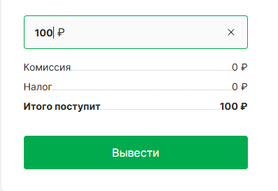 Введите сумму вывода на Лиге Ставок