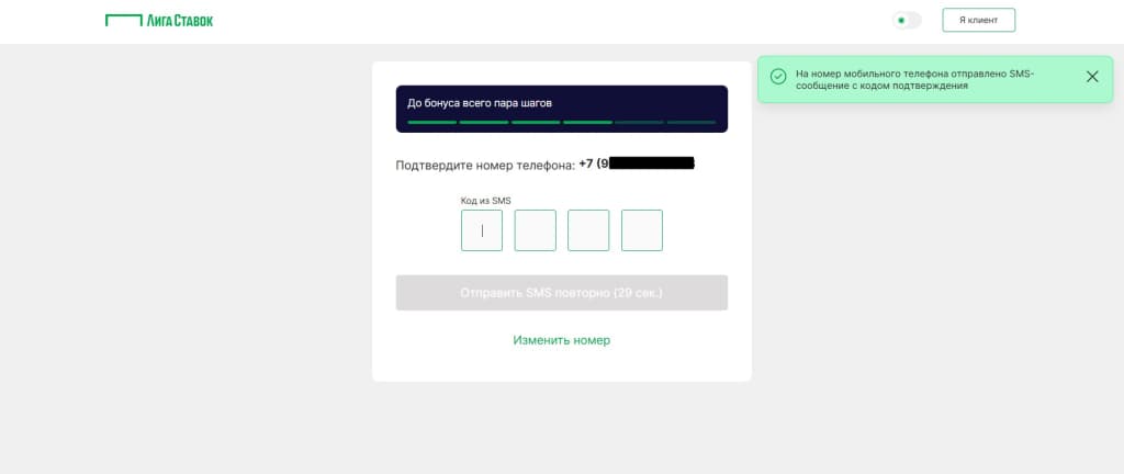 Введите код из СМС, после чего регистрация будет завершена. Если страница долго грузится, просто обновите ее, и вы автоматически будете перенаправлены в личный кабинет.