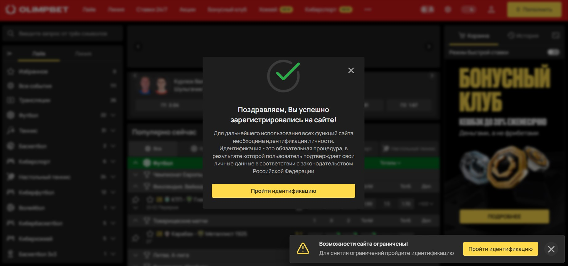 После регистрации на сайте пройдите идентификацию Олимп