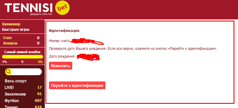 Идентифицируйте аккаунт Тенниси