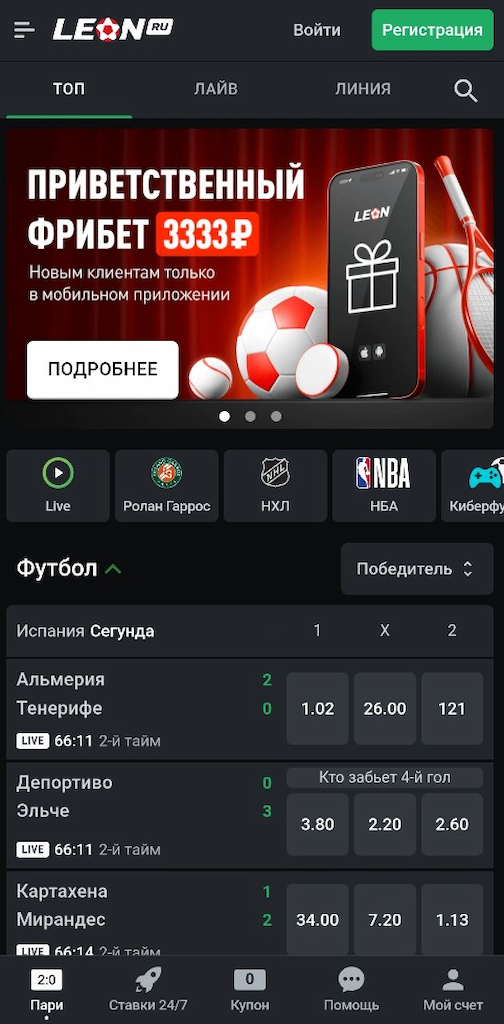 Авторизуйтесь в приложении Leon