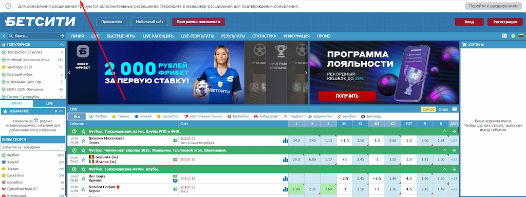 Перейдите на сайт Betcity