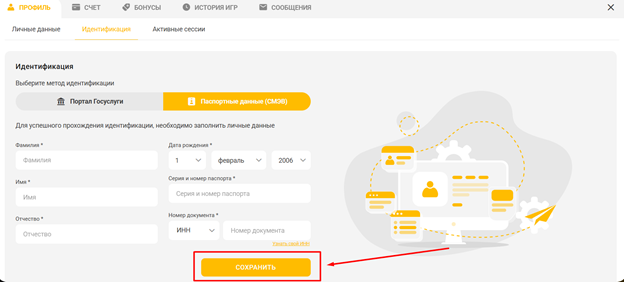 Заполните идентификационные данные в Мелбет