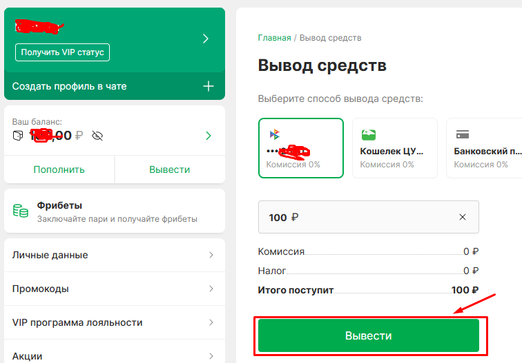 Выберите вывод через СБП на Лиге Ставок