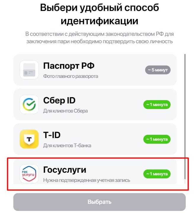 Идентификация через Госуслуги в БК Winline