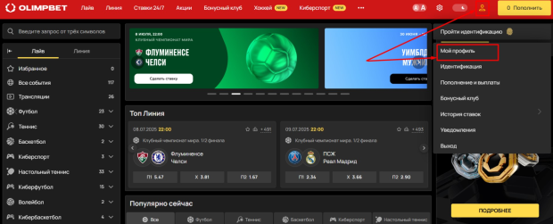 Перейдите в личный кабинет OlimpBet