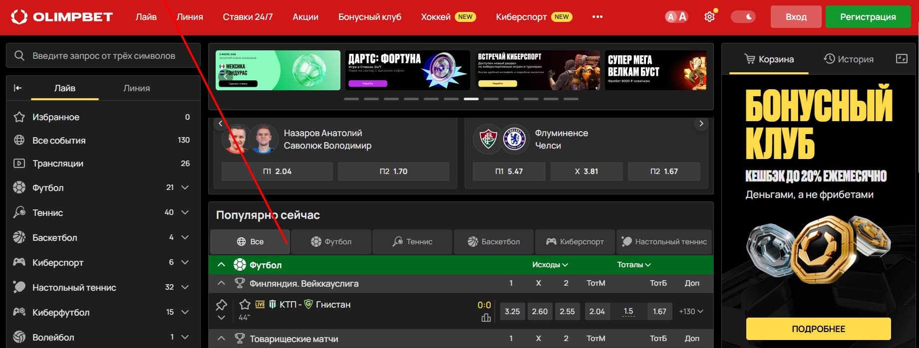 Откройте сайт olimp.bet.