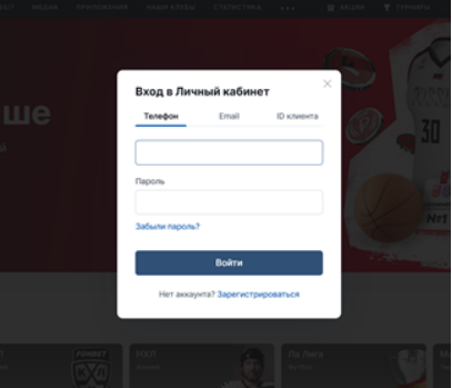 Авторизуйтесь в личном кабинете БК Fonbet
