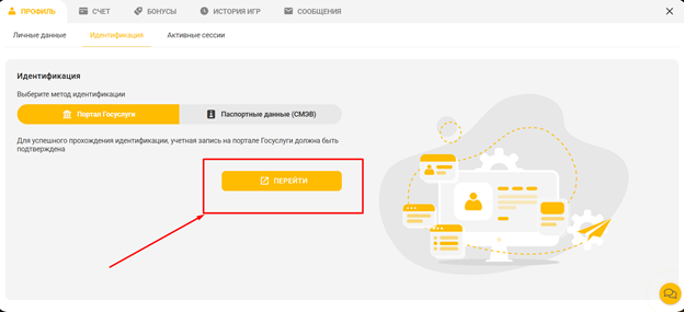 Идентифицируйтесь через Госуслуги на сайте букмекерской конторы Мелбет