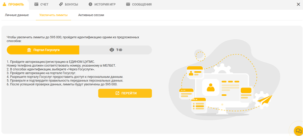 Дождитесь подтверждения идентификации в букмекерской конторе Мелбет