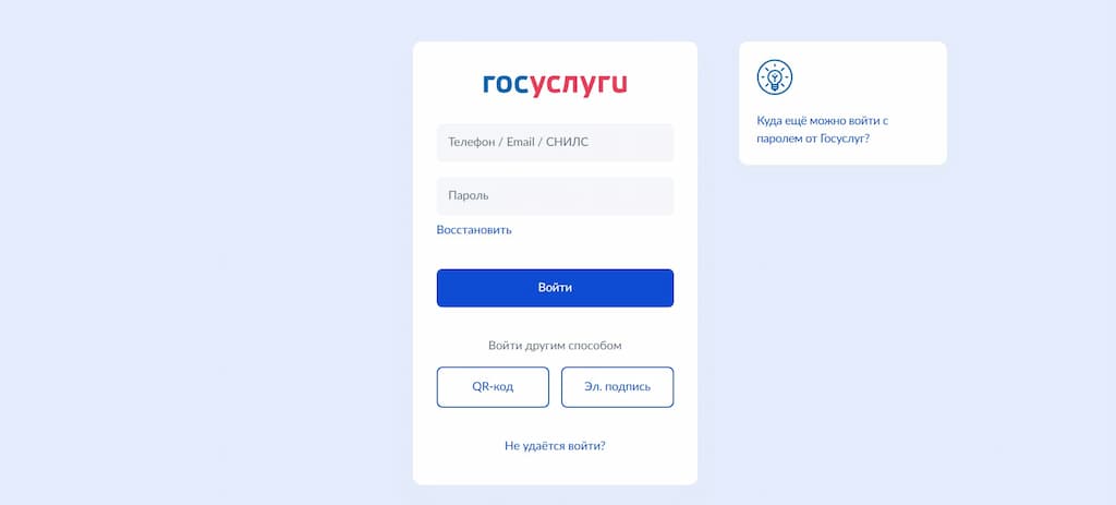 Авторизация на портале Госуслуги при идентификации в winline