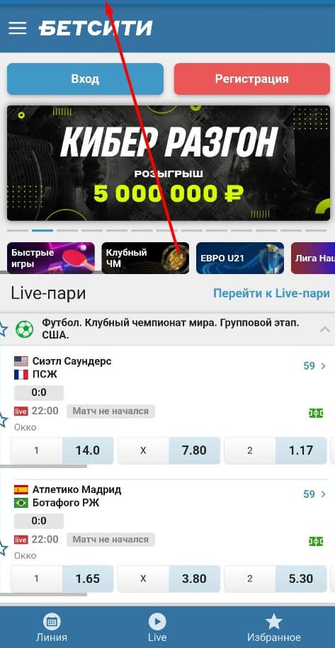 Откройте сайт букмекера на телефоне или планшете. Обратите внимание, что мобильная версия имеет отдельный домен – betcity.ru, где префикс m. указывает на адаптацию сайта под мобильные устройства.