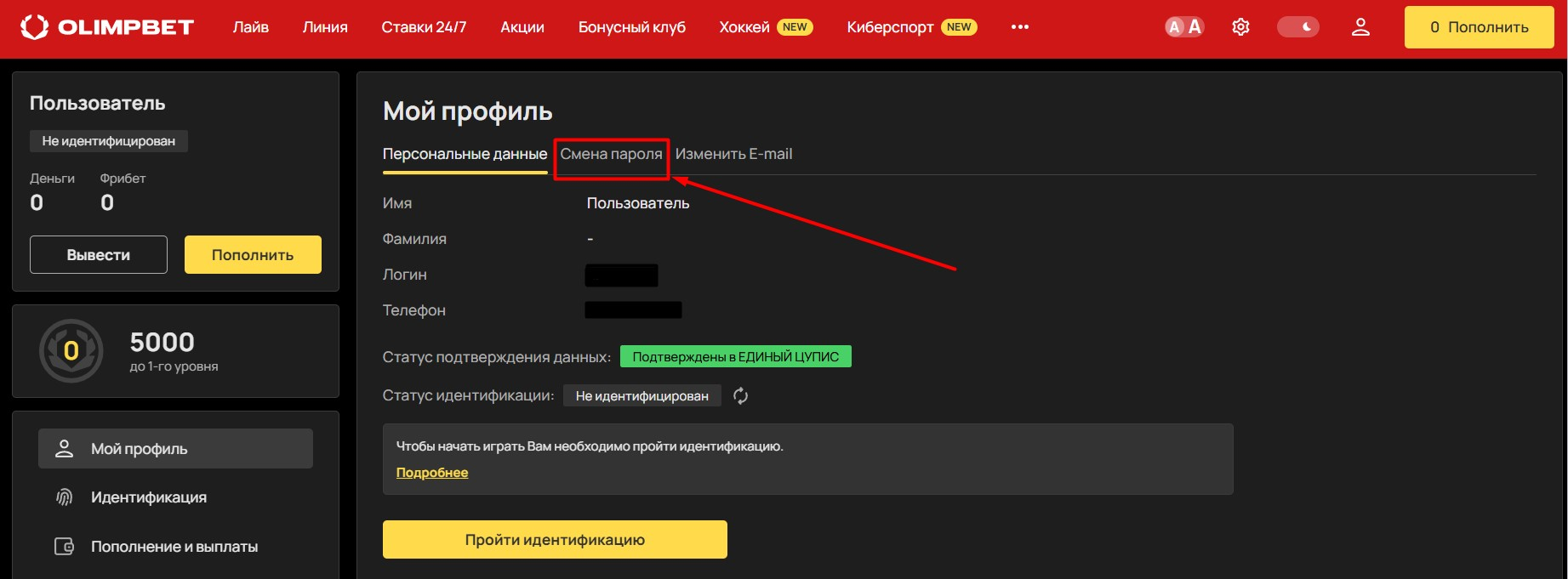 Перейдите в пункт смены пароля на сайте ОлимпБет