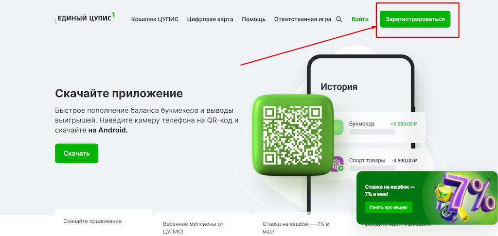 Зарегистрируйтесь в ЦУПИС для идентификации на БК Леон