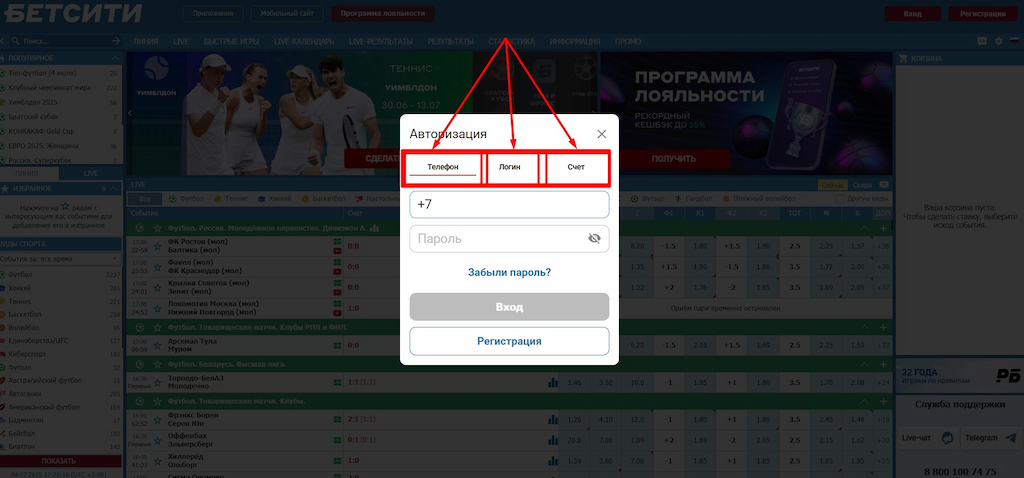 Выберите способ авторизации на Betcity