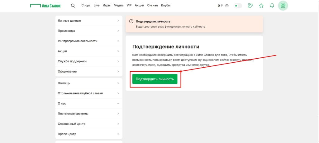 После перехода в личный кабинет на главном экране появится сообщение о необходимости прохождения идентификации. Для продолжения процесса нажмите «Подтвердить личность».