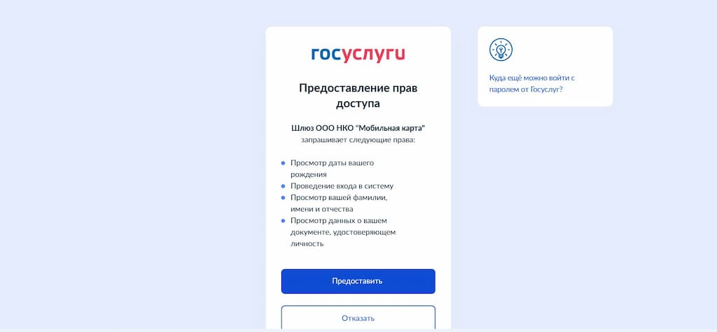 Предоставление прав доступа на портале Госуслуги для идентификации в БК винлайн